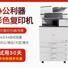 理光打印机复印机一体机黑白双面办公商务用