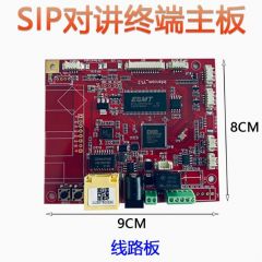 IP数字语音对讲主板核心板模组 停车场SIP一键对讲终端分机板卡